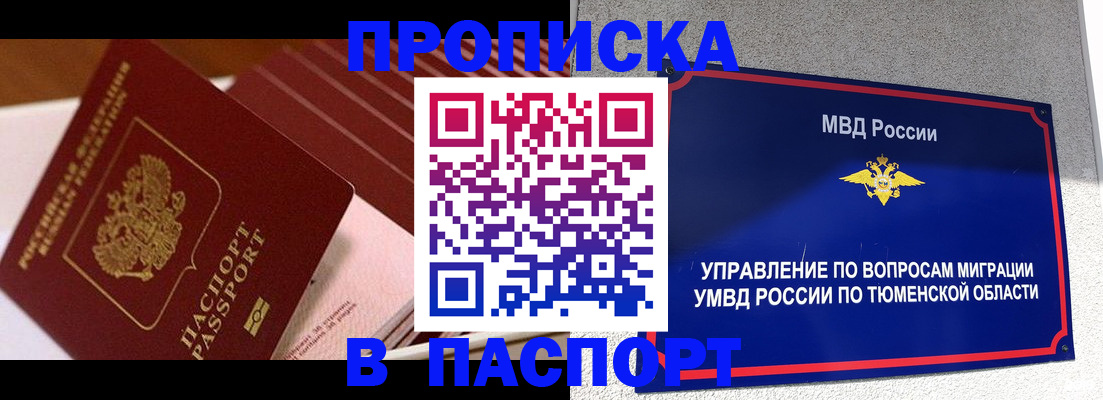 временная регистрация надежно в Новошахтинске