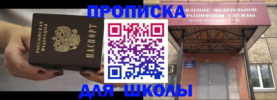 прописка для работы в Новошахтинске