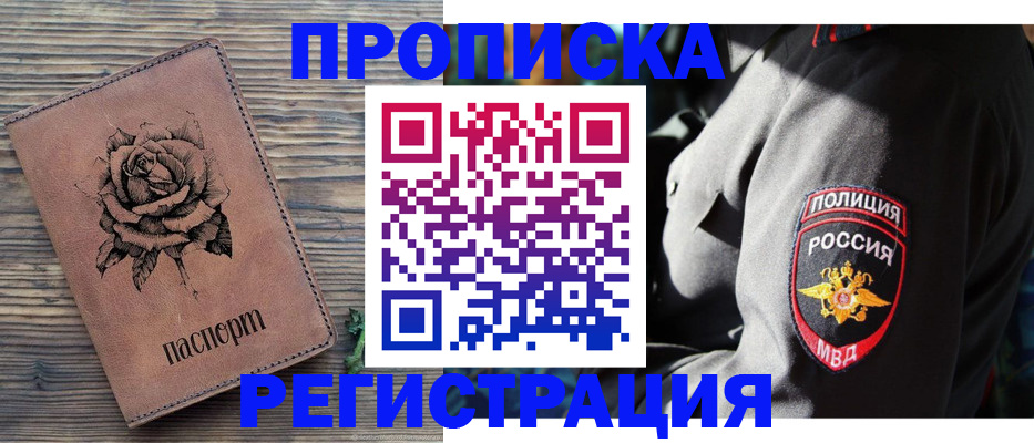 прописка для кредита в Новошахтинске