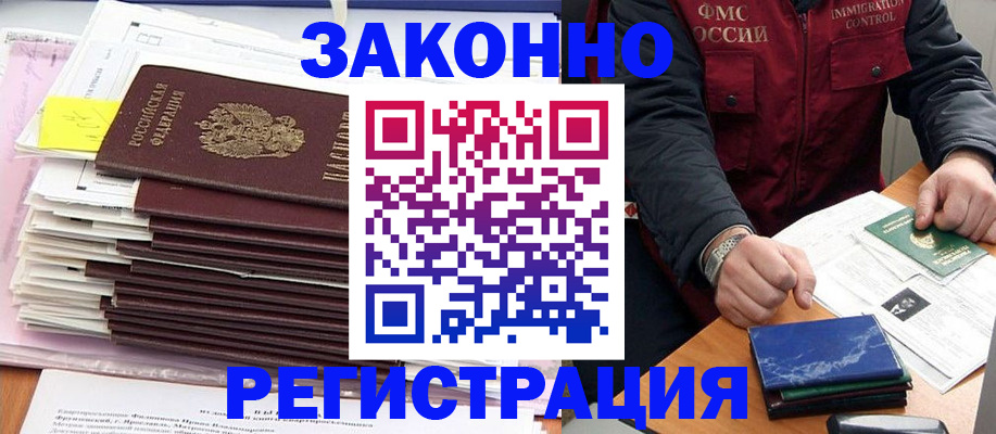 временная регистрация 2025 в Новошахтинске
