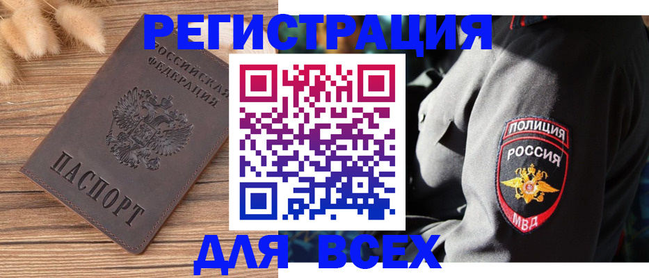 прописка штамп в Новошахтинске