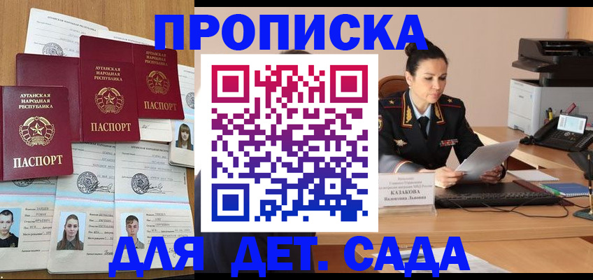 прописка законно в Новошахтинске