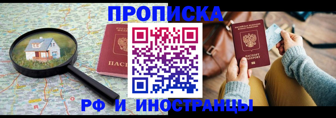 временная прописка в Новошахтинске